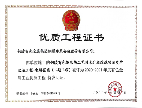 公司一项工程获得荣誉