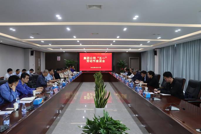 集团公司部分单位员工座谈会在公司召开