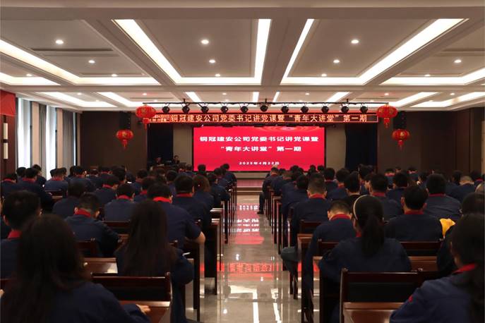 公司举办党委书记讲党课暨“青年大讲堂”第一期