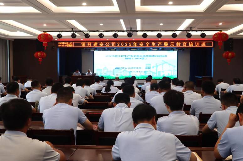 公司举办安全生产警示教育培训班