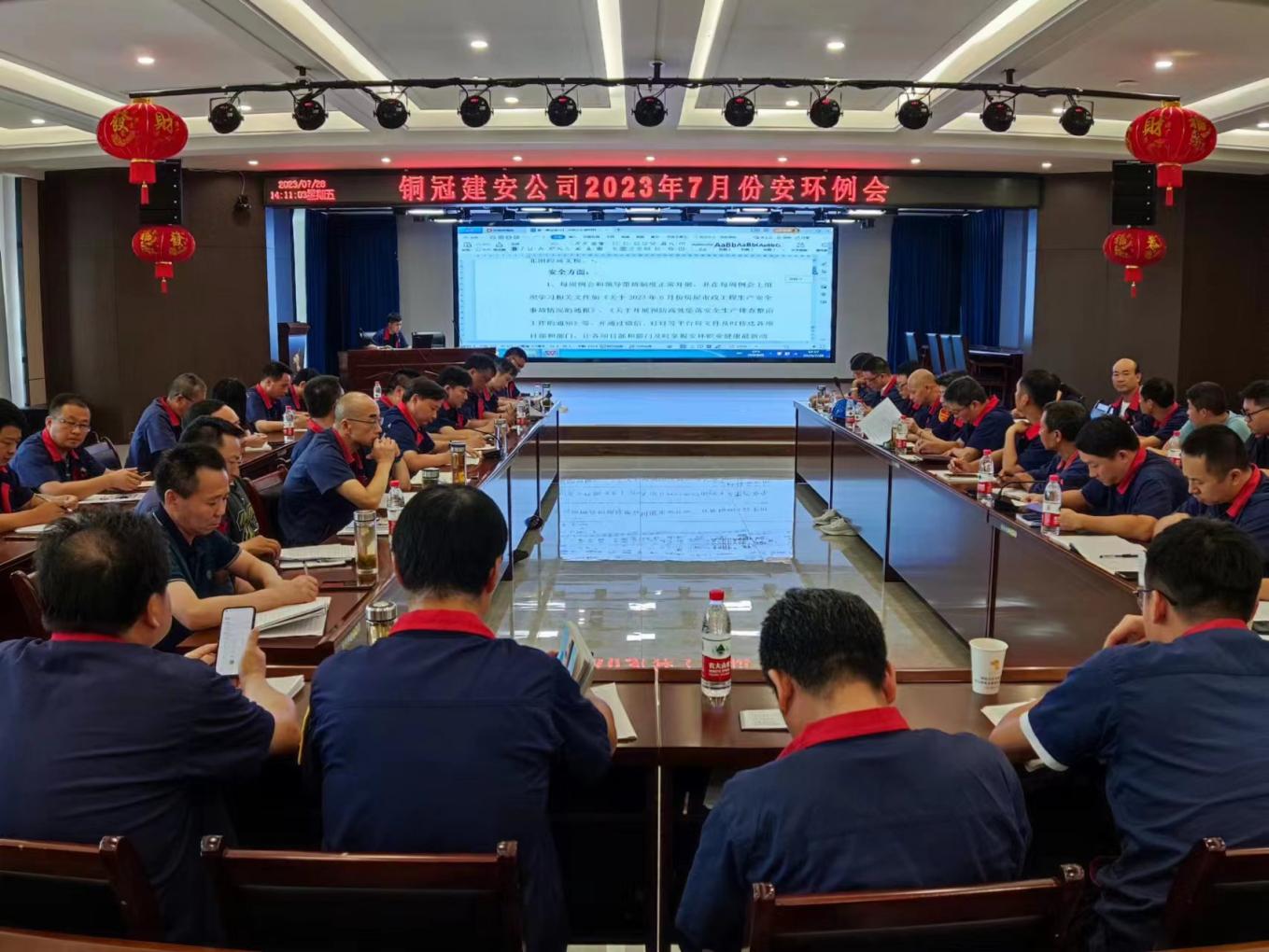 公司召开7月份安环、职业卫生工作会议 公司召开7月份安环、职业卫生工作会议
