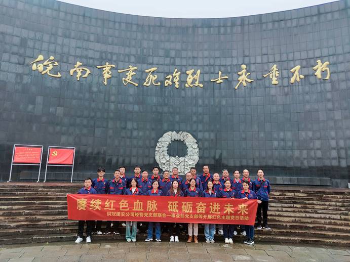 公司经营管理党支部联合第一事业部党支部开展主题党日活动