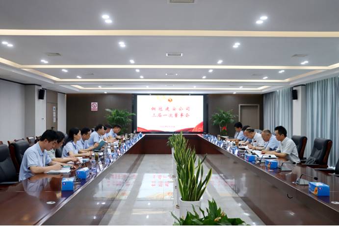 公司召开三届一次董事会