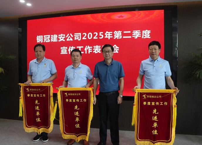 公司召开宣传工作表彰会