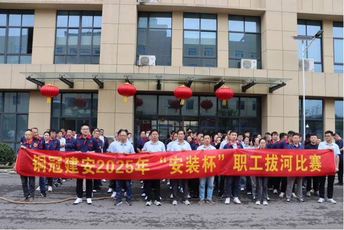 公司举办国庆“安装杯”职工拔河比赛