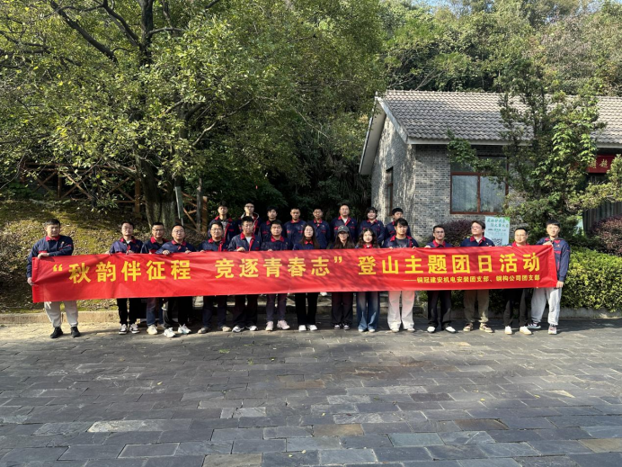 机电安装团支部、钢构公司团支部联合开展主题团日活动