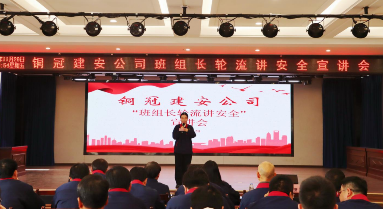 公司举办“班组长轮流讲安全”主题宣讲会 公司举办“班组长轮流讲安全”主题宣讲会