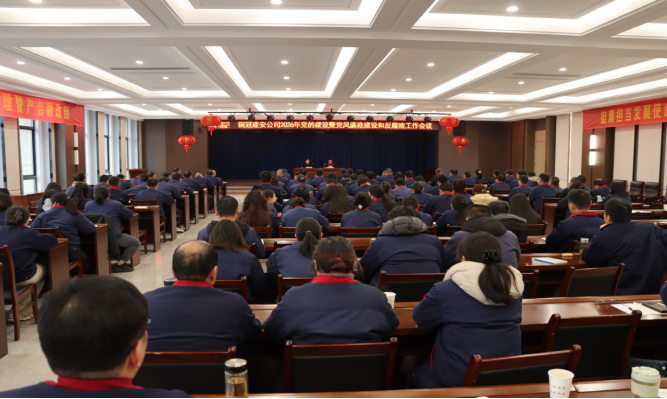 公司召开党的建设暨党风廉政建设和反腐败工作会议 公司召开党的建设暨党风廉政建设和反腐败工作会议