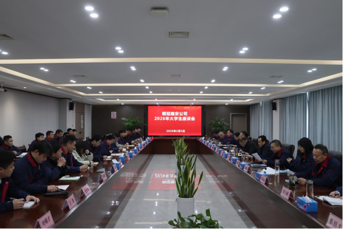 公司召开大学生座谈会 公司召开大学生座谈会