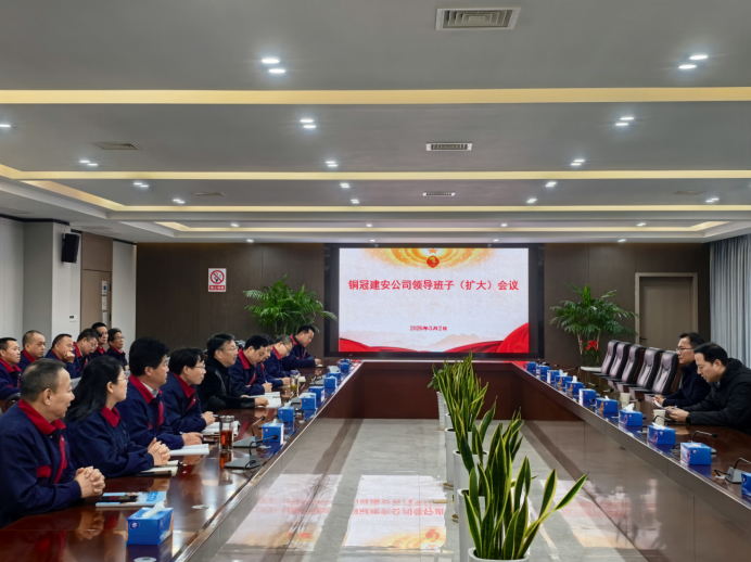 公司召开领导班子(扩大)会议 公司召开领导班子(扩大)会议