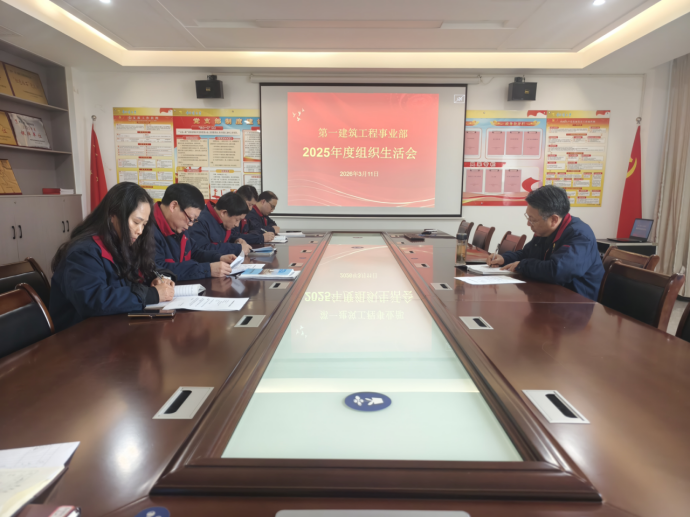 漳立永参加指导第一事业部组织生活会